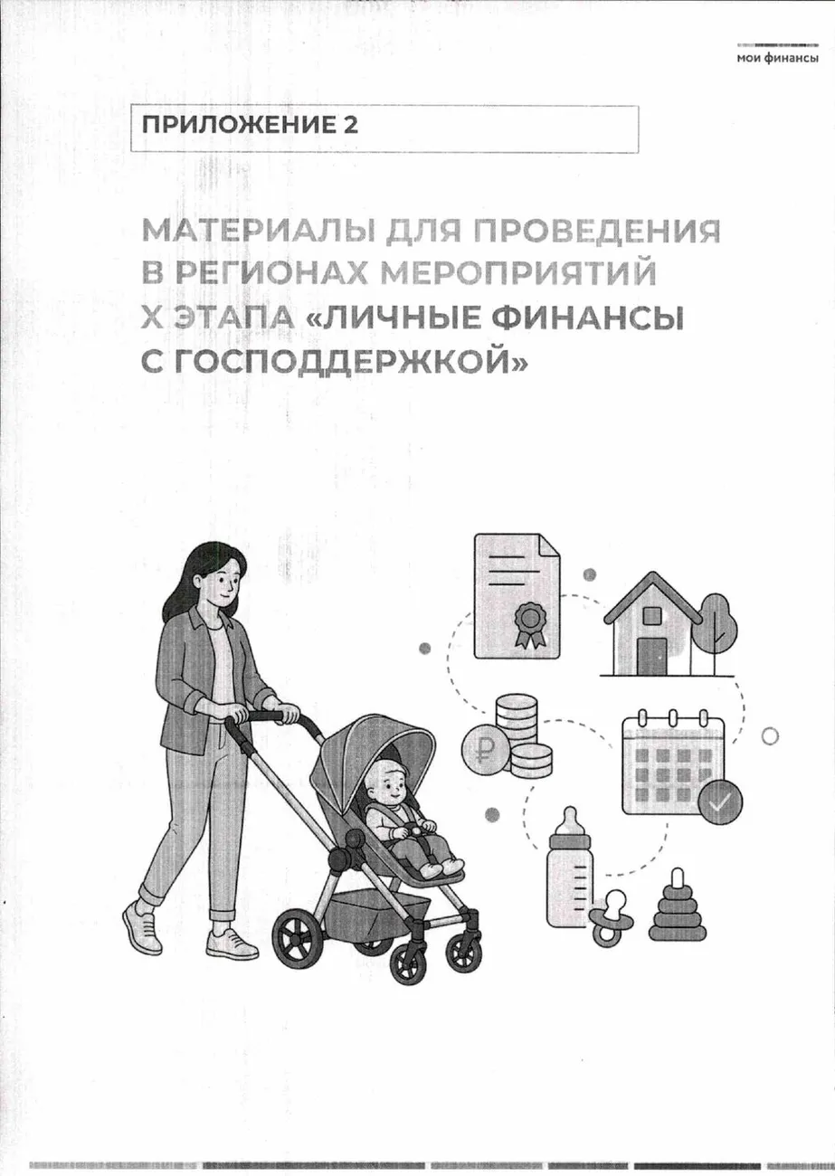 Приложение 2 (2)_page-0016