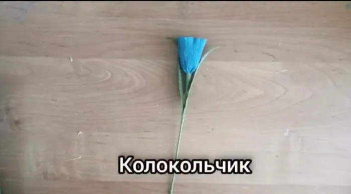 Мастер класс Колокольчик