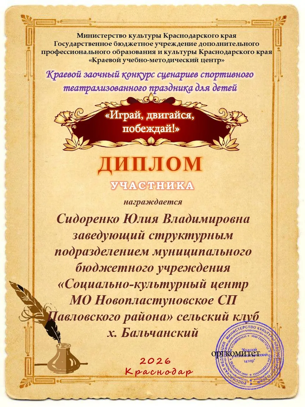 Сидоренко Юлия Владимировна _page-0001