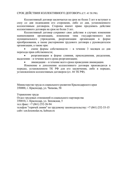 коллективный договор 3