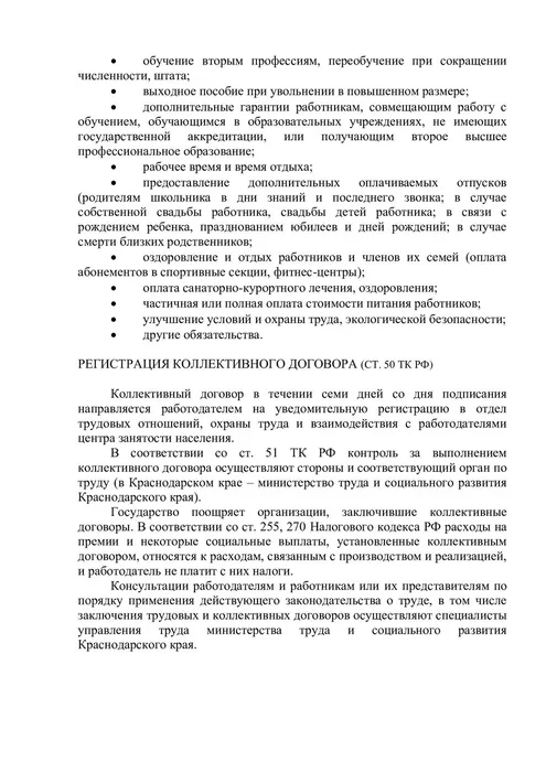 коллективный договор 2