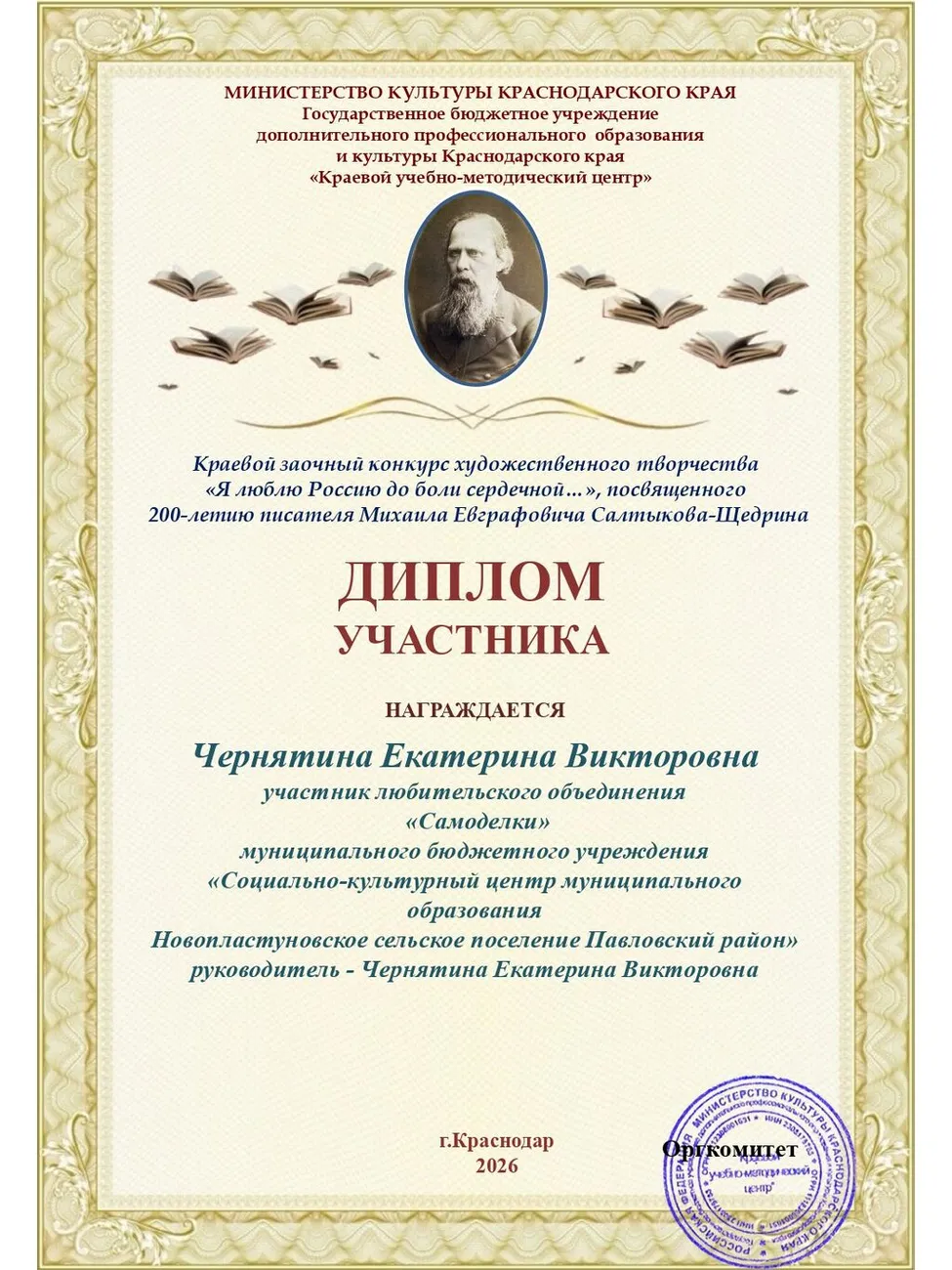 Чернятина Екатерина Викторовна_page-0001