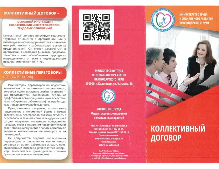 Коллективный договор_rotated-изображения-0