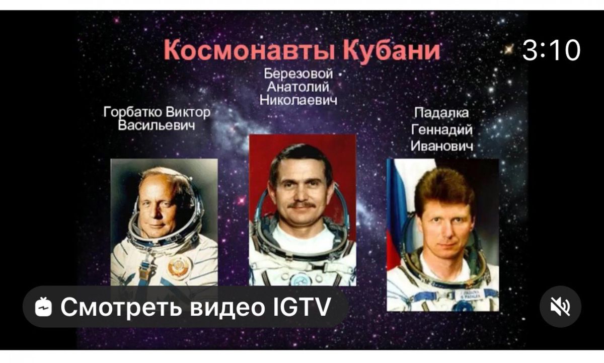 Вклад Кубани в истории развития космоса