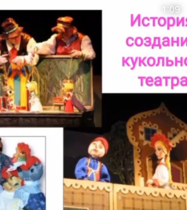 История создания кукольного театра