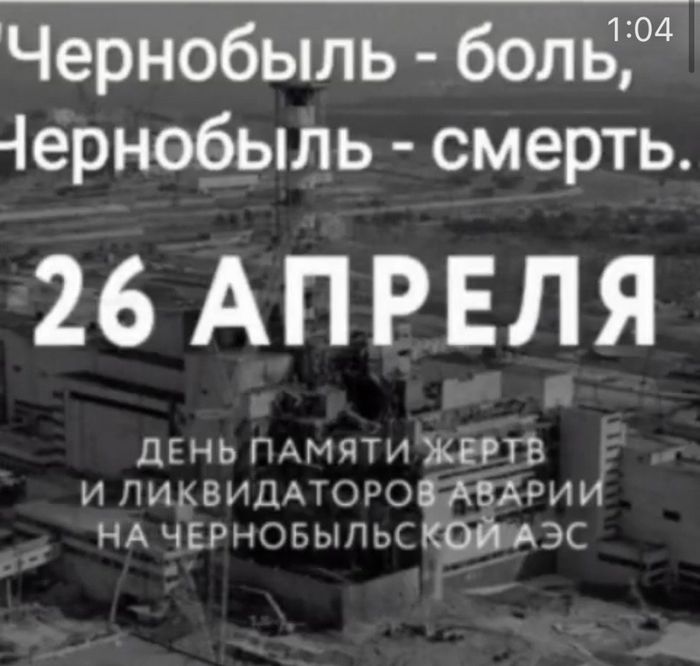 Чернобыль - боль.Чернобыль - смерть