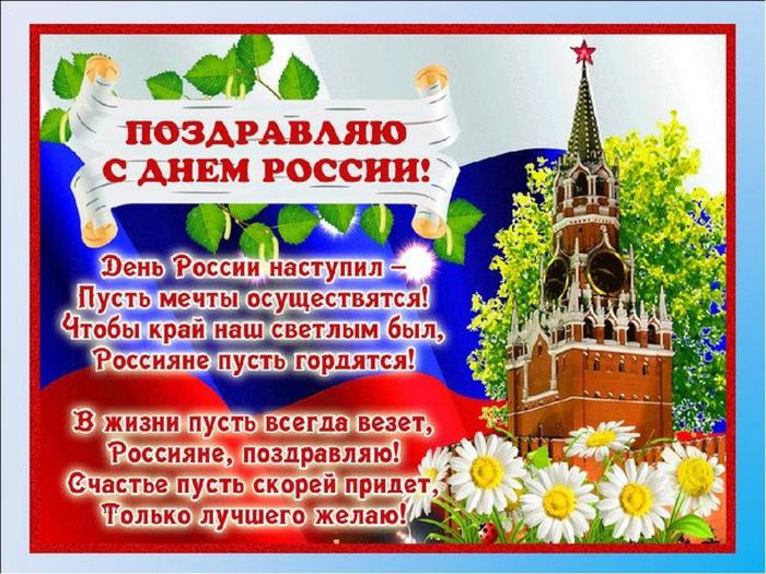 СКЦ Новопластуновское День России